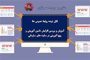 آموزش و بررسی افزایش اعتبار دامین آتوریتی و پیج آتوریتی سایت های سازمانی