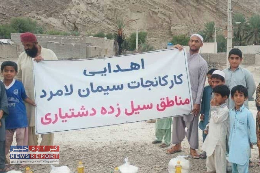 سیمان لامرد به مناطق سیل زده سیستان و بلوچستان ۱۲ میلیارد ریال کمک کرد
