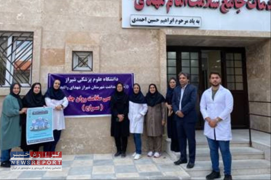 مرکز تخصصی سلامت روانی اجتماعی «سراج» به بهره برداری رسید