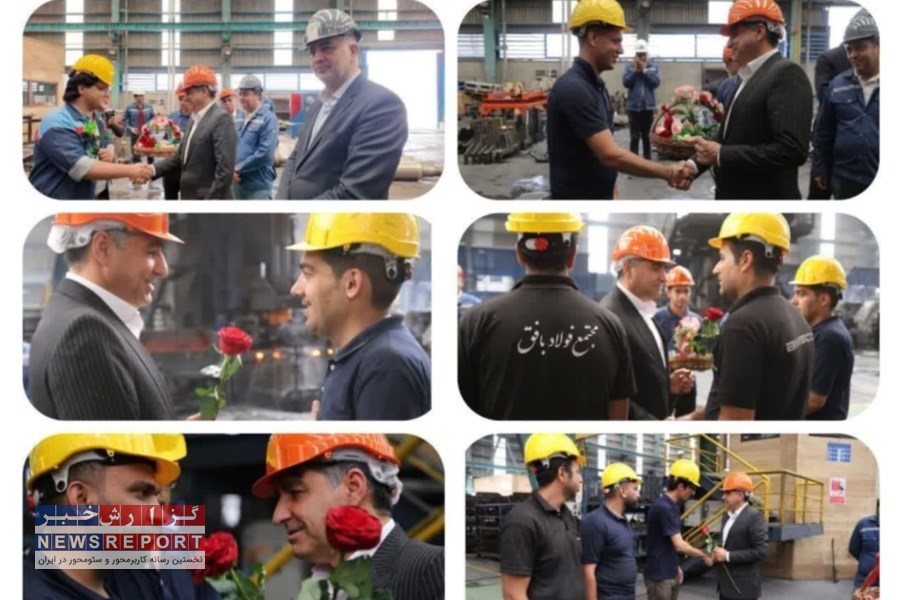 تجلیل از کارگران مجتمع فولاد بافق به مناسبت روز جهانی کارگر