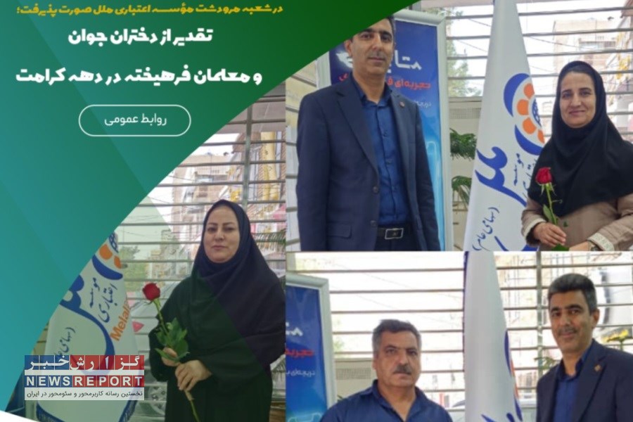 مراسم مؤسسه اعتباری ملل در شعبه مرودشت به مناسبت ولادت حضرت فاطمه معصومه (س)