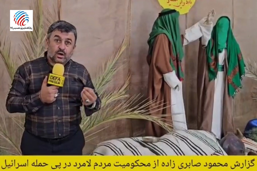 پاسخ کوبنده مردم لامرد به رژیم صهیونیستی