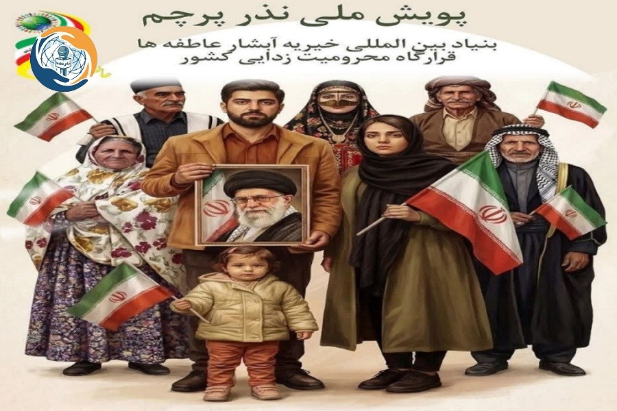آغاز پویش ملی «نذر پرچم» با هدف توزیع یک میلیون پرچم ایران