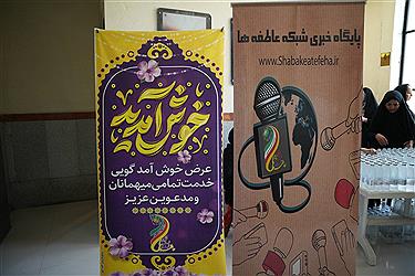 تصویر گزارش تصویری دومین گردهمایی مدیران جهادی  بنیاد بین المللی خیریه آبشار عاطفه‌ها